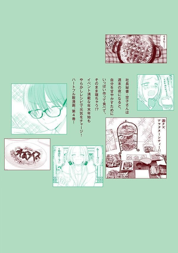 Shuumatsu Yarakashi Meshi 4