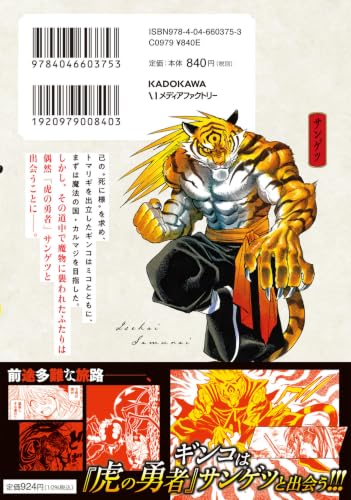 Isekai Samurai 8