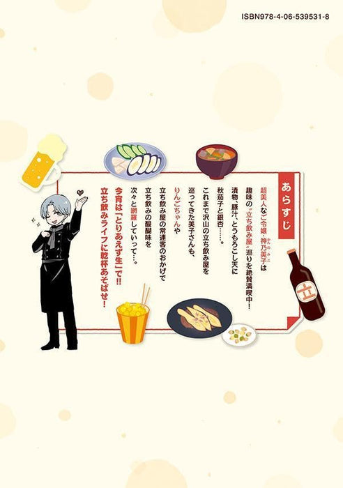 Tachinomi Goreijou 6