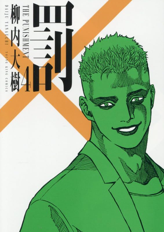 Batsu 4