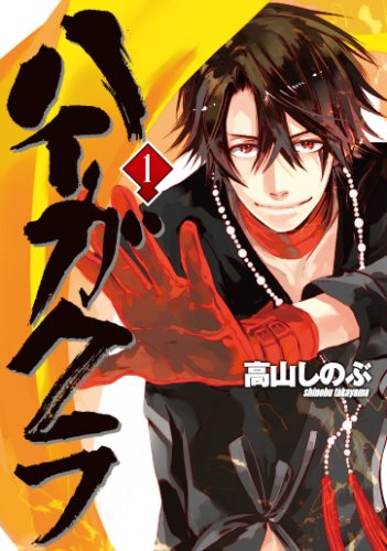 Haigakura 1