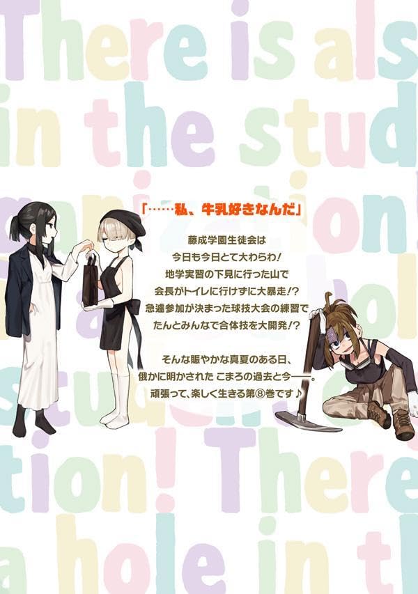 Seitokai ni mo Ana wa Aru! 8