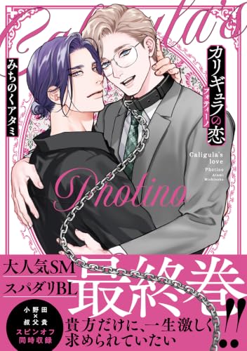 Caligula no Koi Photino