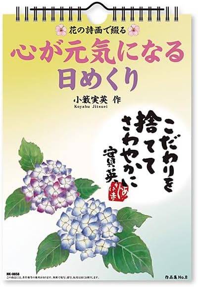 New Japan Calendar Perpetual Page-A-Day Wall Calendar Daily Flip Calendar to Uplift Your Spirits Jitsuei Koyabu NK8656