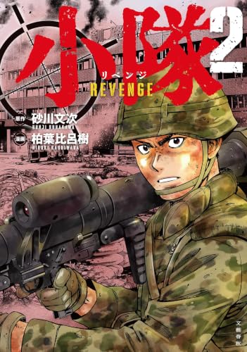 Shoutai REVENGE 2