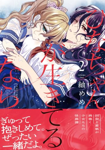 Hina-chan ga Ikiteru nara 2