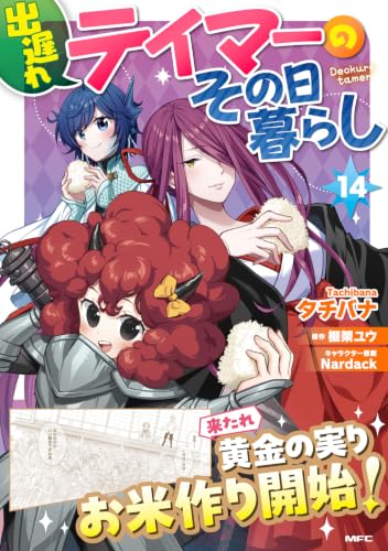 Deokure Tamer no Sonohigurashi 14
