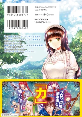 The 8th Son? Are You Kidding Me? (Hachi-nan tte, Sore wa Nai deshou!) 17
