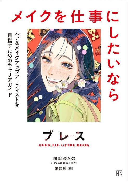 Bless OFFICIAL GUIDE BOOK Make wo Shigoto ni Shitai nara Hair & Makeup Artist wo Mezasutame no Career Guide