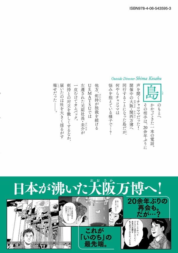 Outside Director Shima Kosaku 8