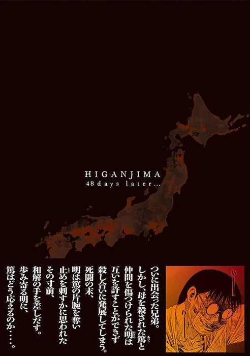Higanjima: 48 nichigo... 53