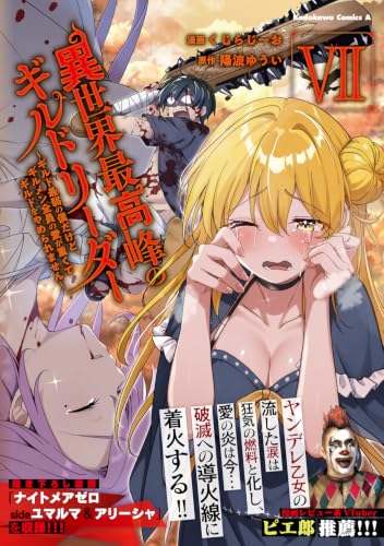 Isekai Saikouhou no Guild Leader 7 - Guild Saijaku no Boku dakedo, Guild Member Zenin no Ai ga Omokute Guild wo Yameraremasen -