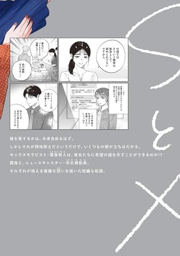 S to X: Therapist Shimotori Ichito no Shinsatsushitsu 2
