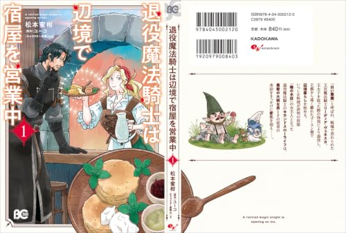 Taieki Mahou Kishi wa Henkyou de Yadoya wo Eigyouchuu 1