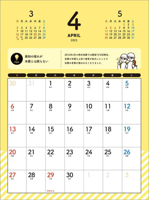 Hagoromo Disaster Prevention Trivia Calendar 2025 CL25-0682