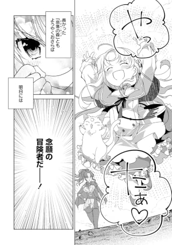 Tensei Youjo wa Aibyou to Nonbiri Tabi wo Suru 2