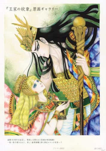 Chieko Hosokawa & Fuumin 'Crest of the Royal Family (Ouke no Monshou)' no Sekai