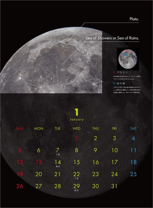 Hagoromo Charity Calendar Moon Map 2025 Wall Calendar CL25-0684