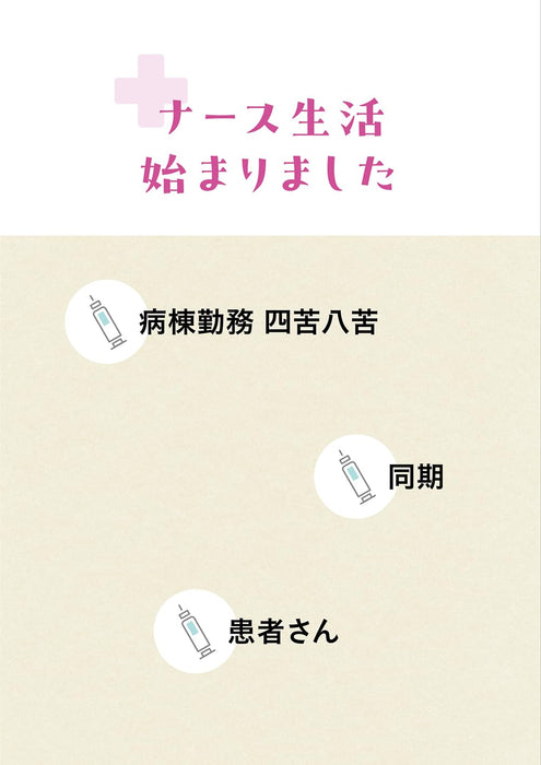 Nurse Seikatsu, Hajimarimashita.