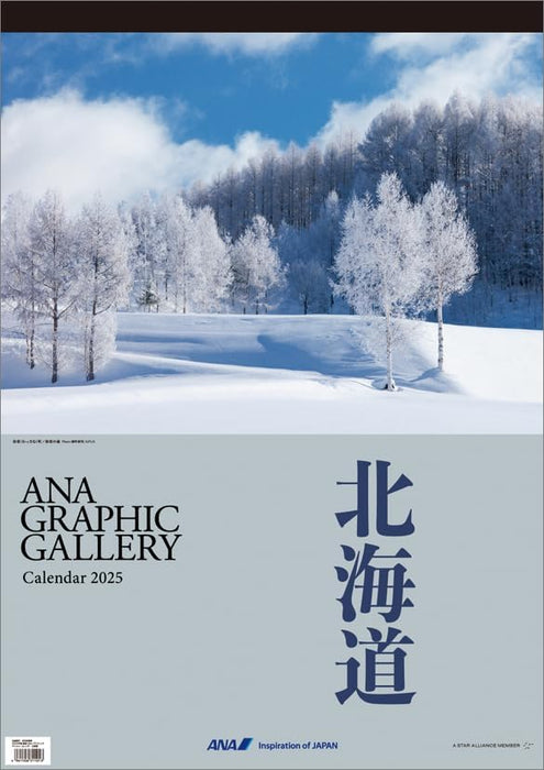 ANA 'Graphic Gallery Hokkaido' 2025 Wall Calendar CL25-1148