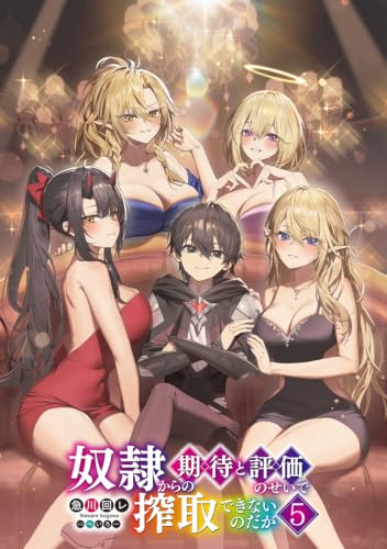 Dorei kara no Kitai to Hyouka no sei de Sakushu dekinai no daga 5 (Light Novel)
