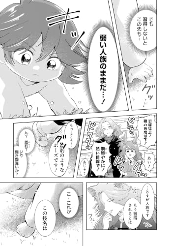 Isekai no Joushiki wa Muzukashii: Kishou de Saijaku na Hitozoku ni Tensei shita kedo Butsuri Igai de Saikyou ni Narisou desu 2