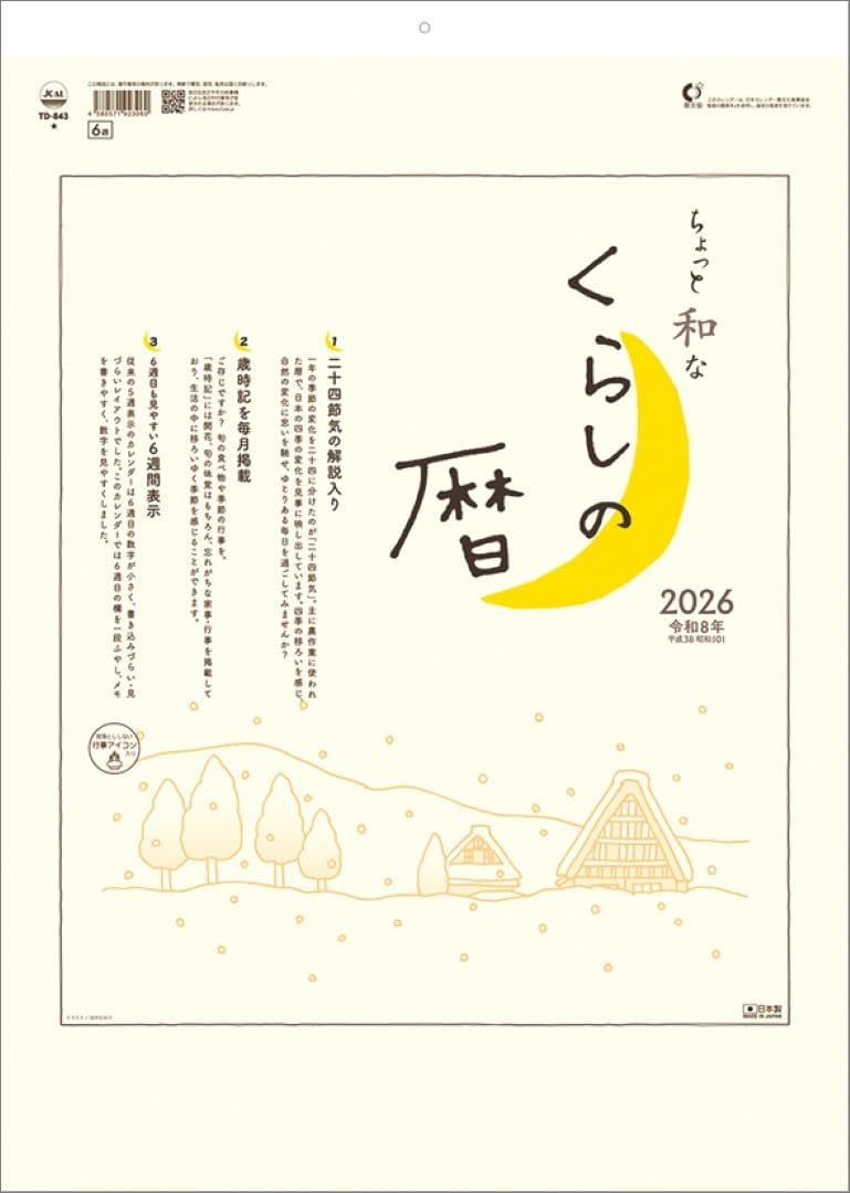 Todan 2026 Wall Calendar Chotto Wa na Kurashi no Koyomi TD-843 CL25-1004