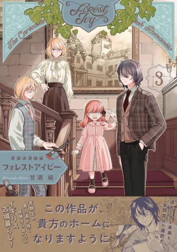 Eikoku Roman Giga: Forest Ivy 3
