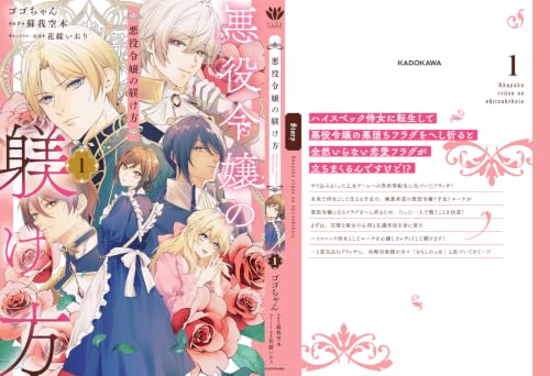 Akuyaku Reijou no Shitsukekata 1