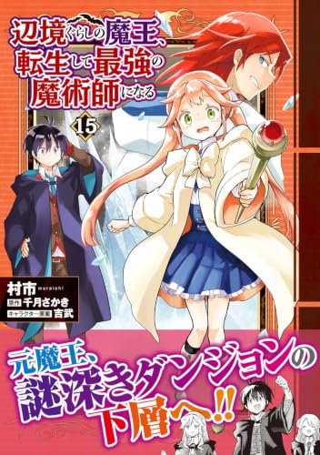 Henkyougurashi no Maou, Tensei shite Saikyou no Majutsushi ni Naru 15