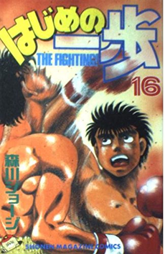 Hajime no Ippo 16