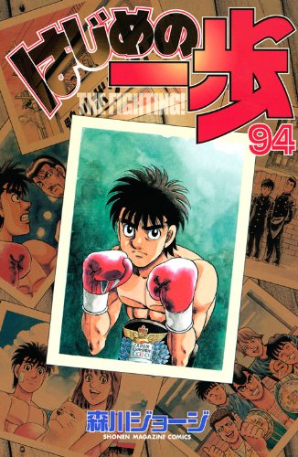 Hajime no Ippo 94