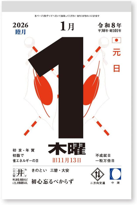 New Japan Calendar 2026 Page-A-Day Calendar Auspicious Day with Mount Large 6-go 185 x 120mm NK8886