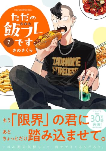 Tada no Meshifure desu 7