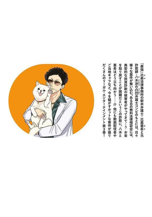 Yoki Houritsuka wa Ashiki Rinjin 3