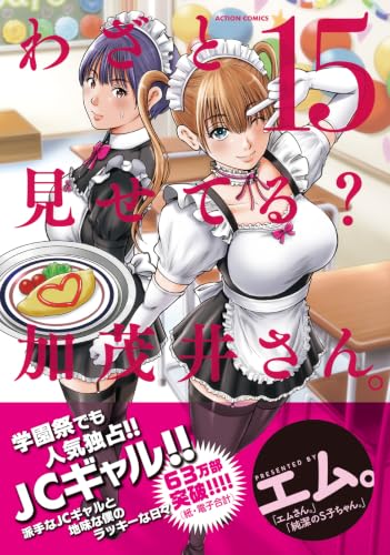 Wazato Miseteru? Kamoi-san. 15