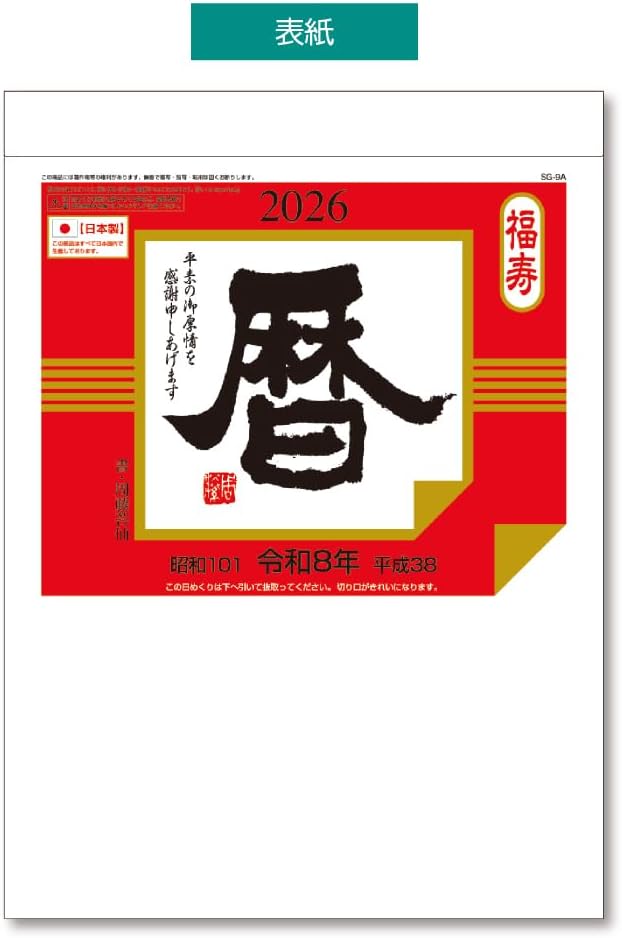 King Corporation 2026 Page-A-Day Calendar 9-gp 264 x 191mm KC40009