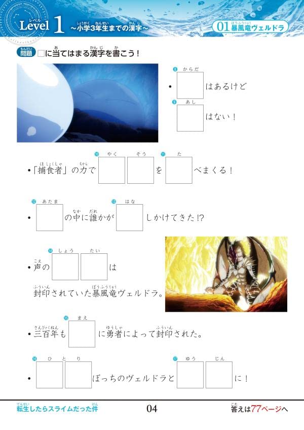 That Time I Got Reincarnated as a Slime (Tensei shitara Slime Datta Ken) Tensei Kanji Drill