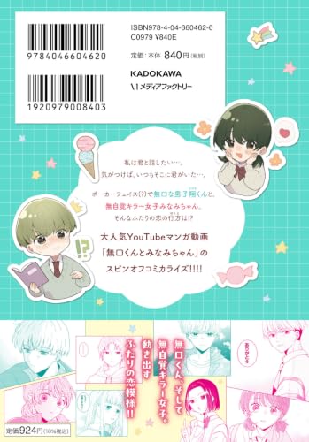 Mukuchi-kun to Minami-chan 1