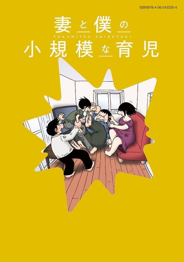 Tsuma to Boku no Shoukibo na Ikuji 14