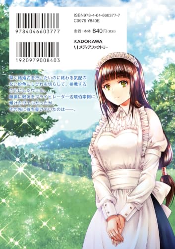 The 8th Son? Are You Kidding Me? (Hachi-nan tte, Sore wa Nai deshou!) 17