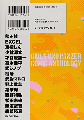 Girls und Panzer: Comic Anthology