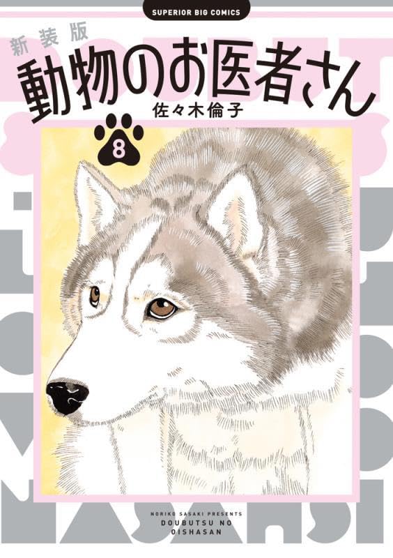 New Edition The Animal Doctors (Doubutsu no Oishasan) 8