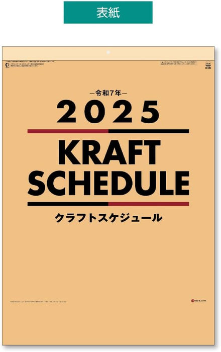 King Corporation 2025 Wall Calendar Craft Schedule B3 535 x 380mm KC20020