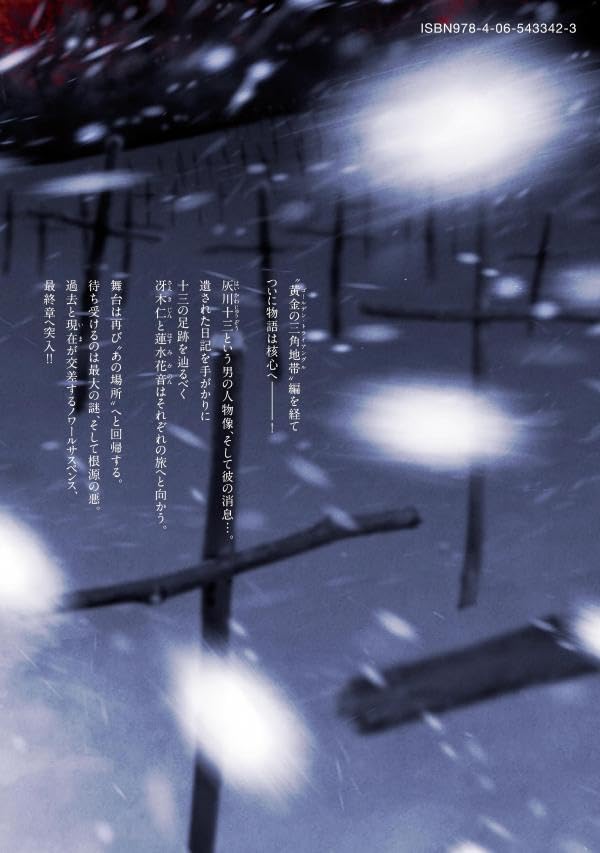 Furitsumore Kodoku na Shi yo 12