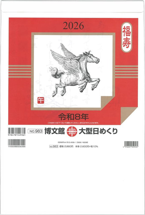 Hakubunkan 2026 Page-A-Day Calendar B4 Large Size No.983