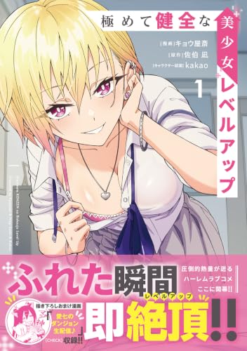 Kiwamete Kenzen na Bishoujo Level Up 1