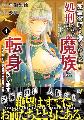 "Shiryoujutsushi nado Kegarawashii" to Shokei sareta node, Mazoku ni Tenshin Itashimasu 4
