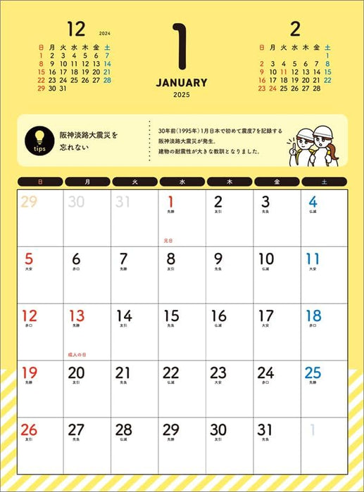 Hagoromo Disaster Prevention Trivia Calendar 2025 CL25-0682