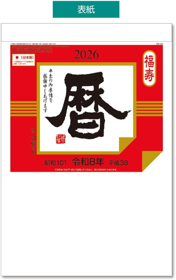 King Corporation 2026 Page-A-Day Calendar 10-go 388 x 264mm KC40010